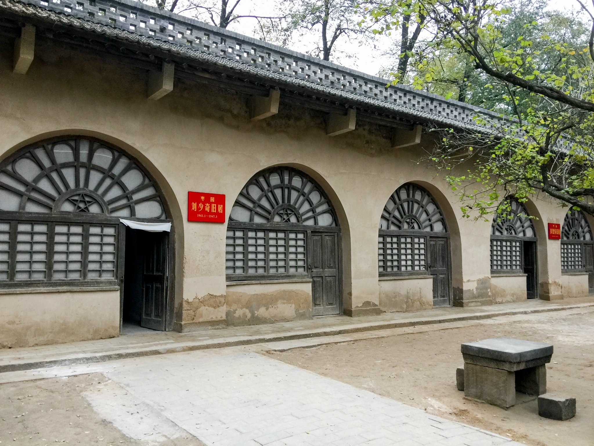 枣园革命旧址
